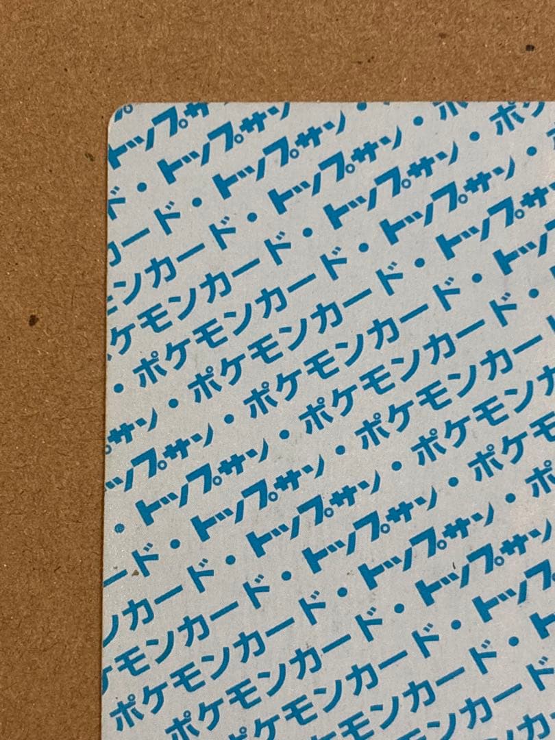 ミュウツー　トップサン　番号なし　初版　裏青　エラーカード　希少　ポケモン
