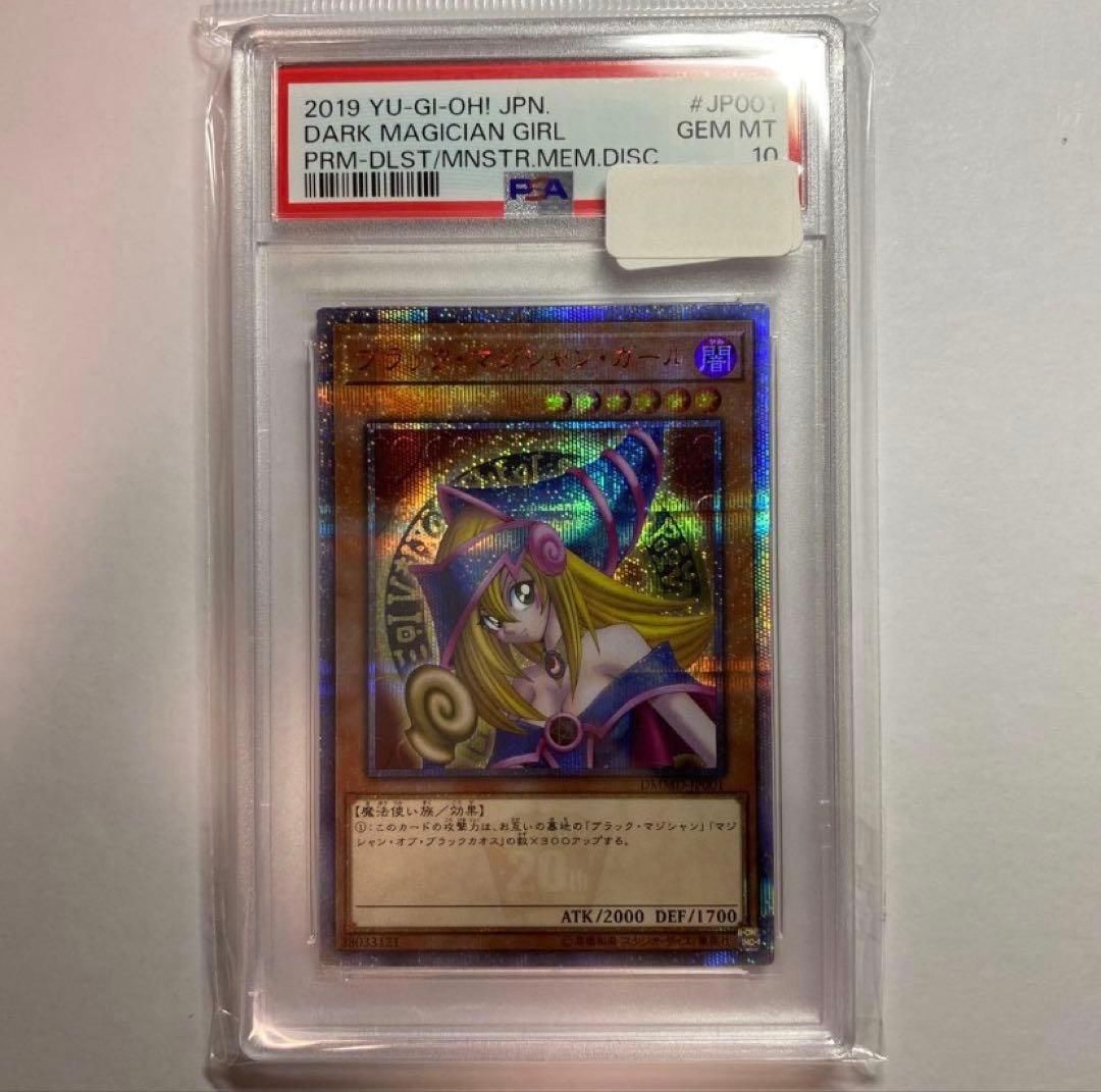 ブラックマジシャンガール　20th PSA10