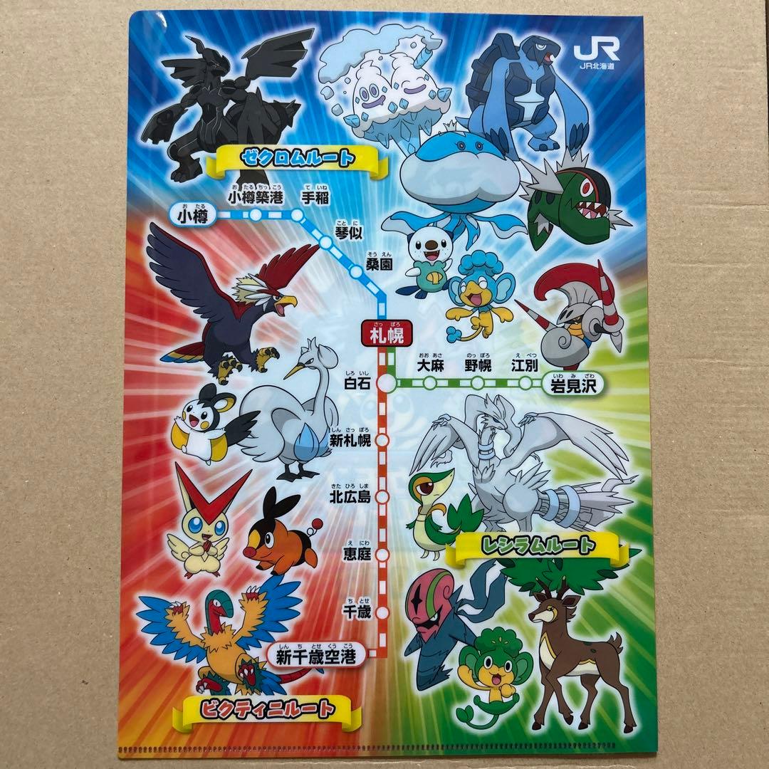 ポケモン バトルトレイン クリアファイル