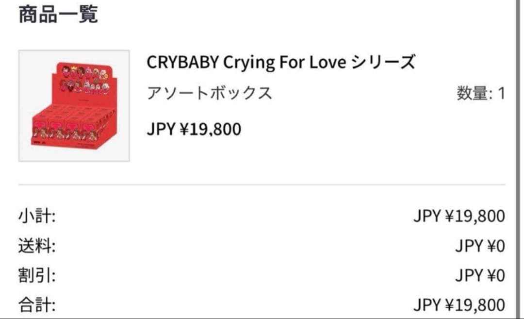 CRYBABY Crying For Love コンプリート12個セット