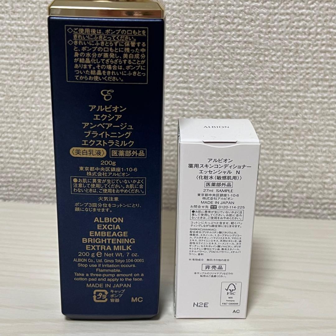 【新品未使用】アルビオン アンベアージュ ブライトニング エクストラミルク