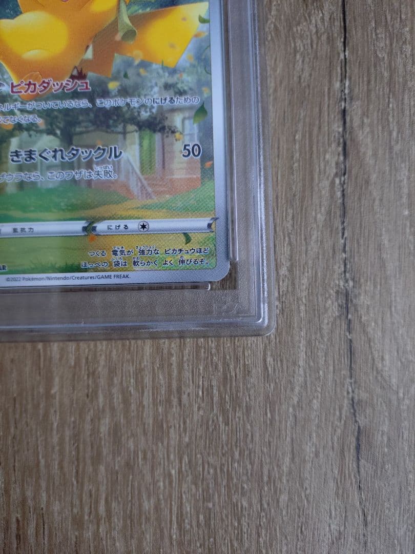 【 PSA10 】ポケモンカード ピカチュウ AR vstarユニバース
