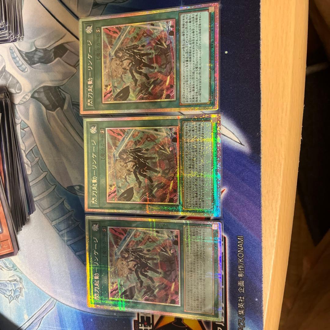 遊戯王 閃刀起動　リンケージ　プリズマ 3枚セット