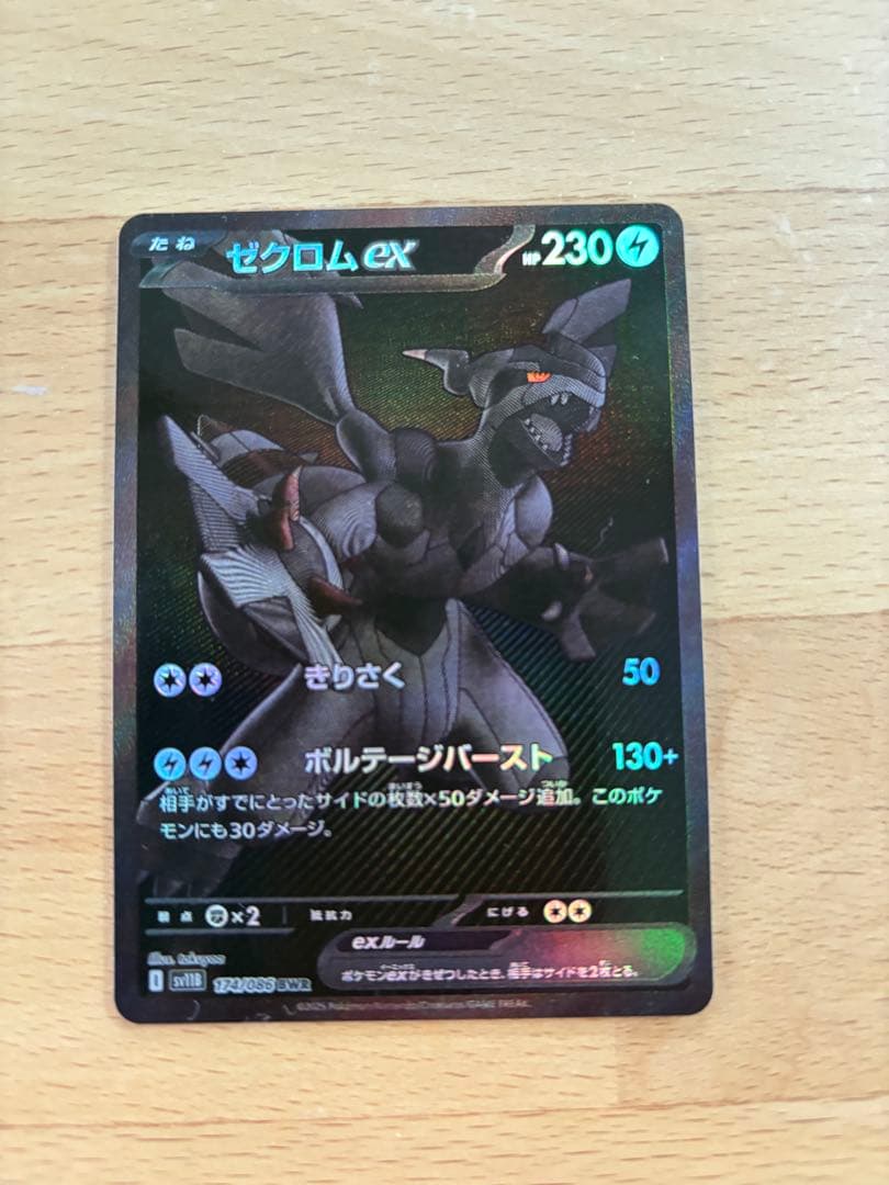 ゼクロム ex 　BWR ピカチュウ 260/SV-P セット