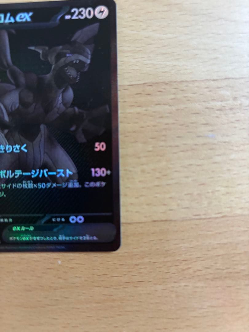 ゼクロム ex 　BWR ピカチュウ 260/SV-P セット