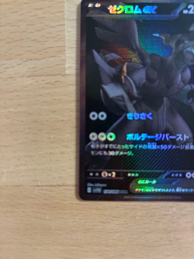 ゼクロム ex 　BWR ピカチュウ 260/SV-P セット