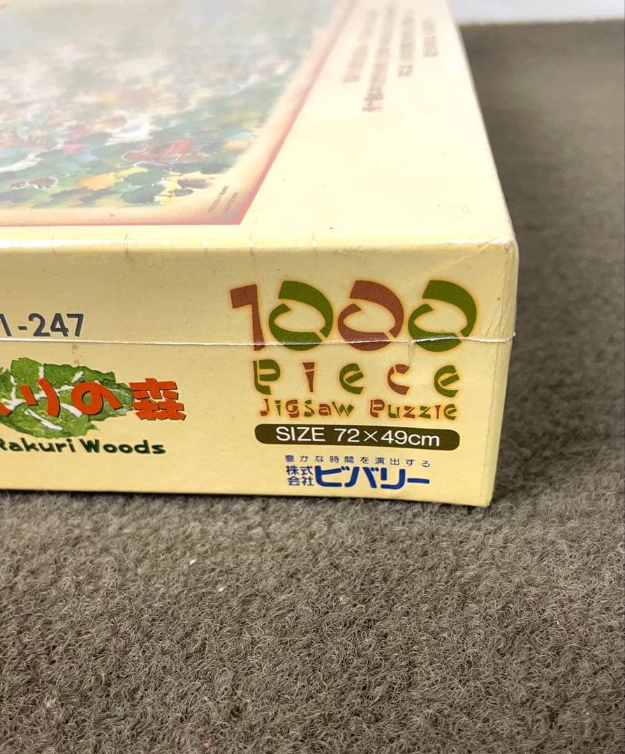 ●希少 新品未開封 ビバリー 北田稔 ぽたらの木 らくりの森 ジグソーパズル●