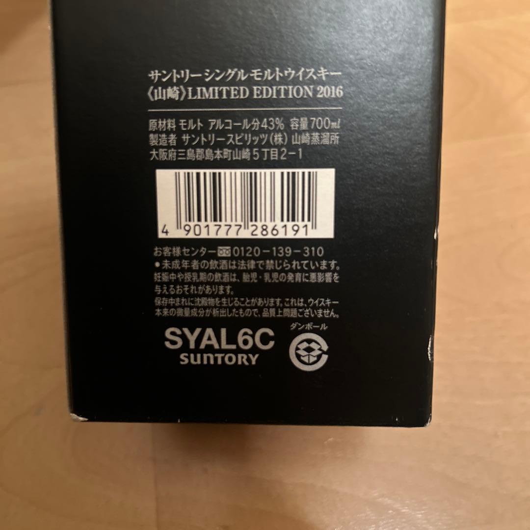 【未開栓】サントリー 山崎 LIMITED EDITION 2016箱・冊子付