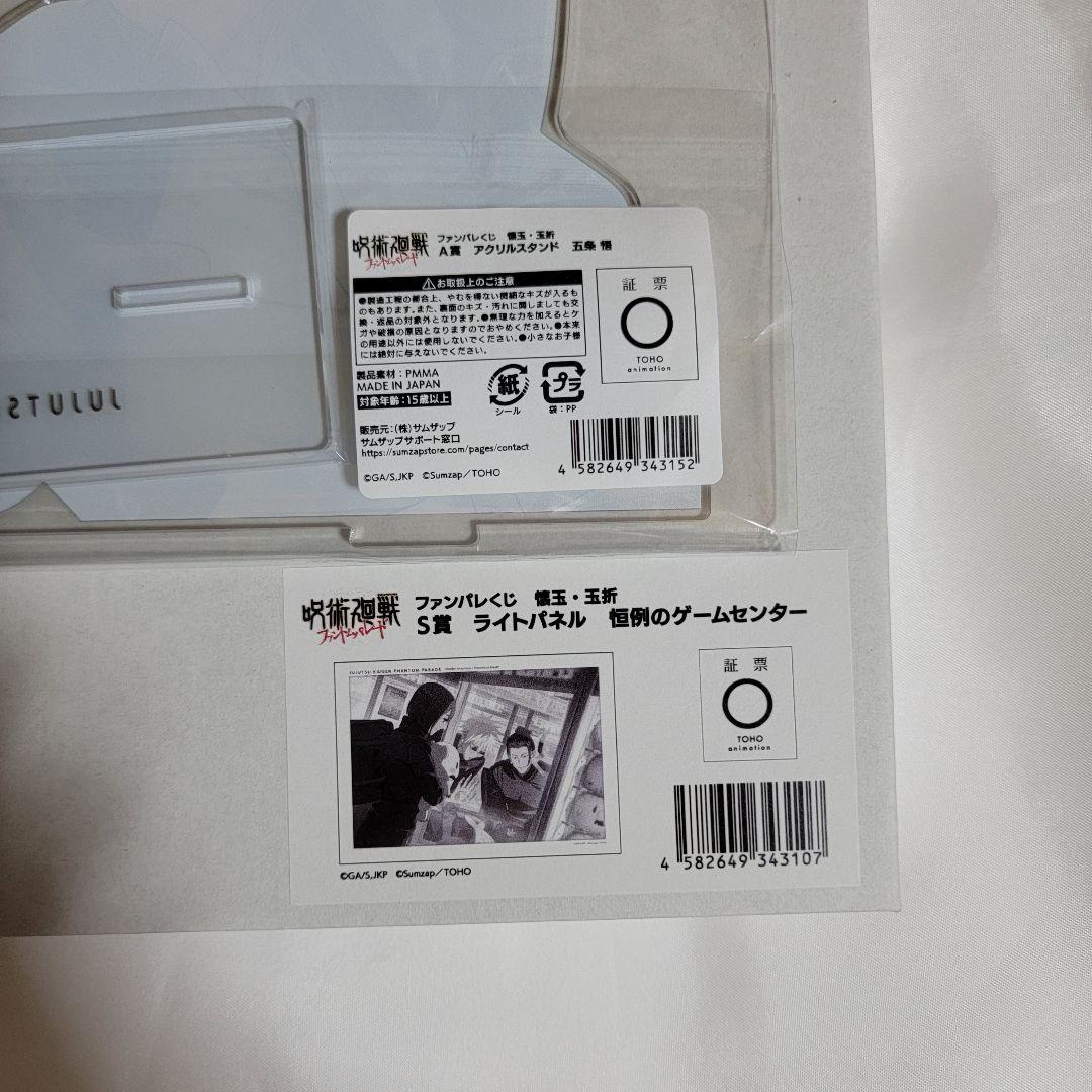 【即購入可・匿名配送】呪術廻戦 ファンパレ 懐玉 アクスタ ライトパネル 五条悟