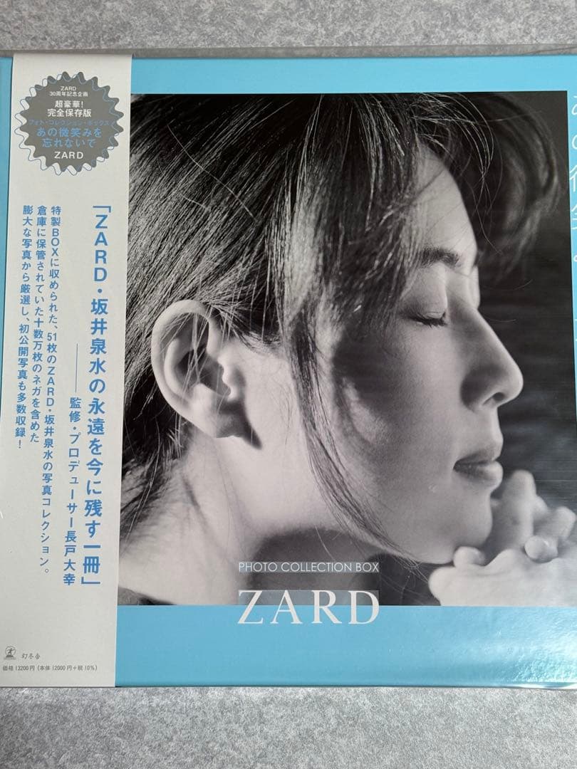 ZARD フォト・コレクション・ボックス(通常盤