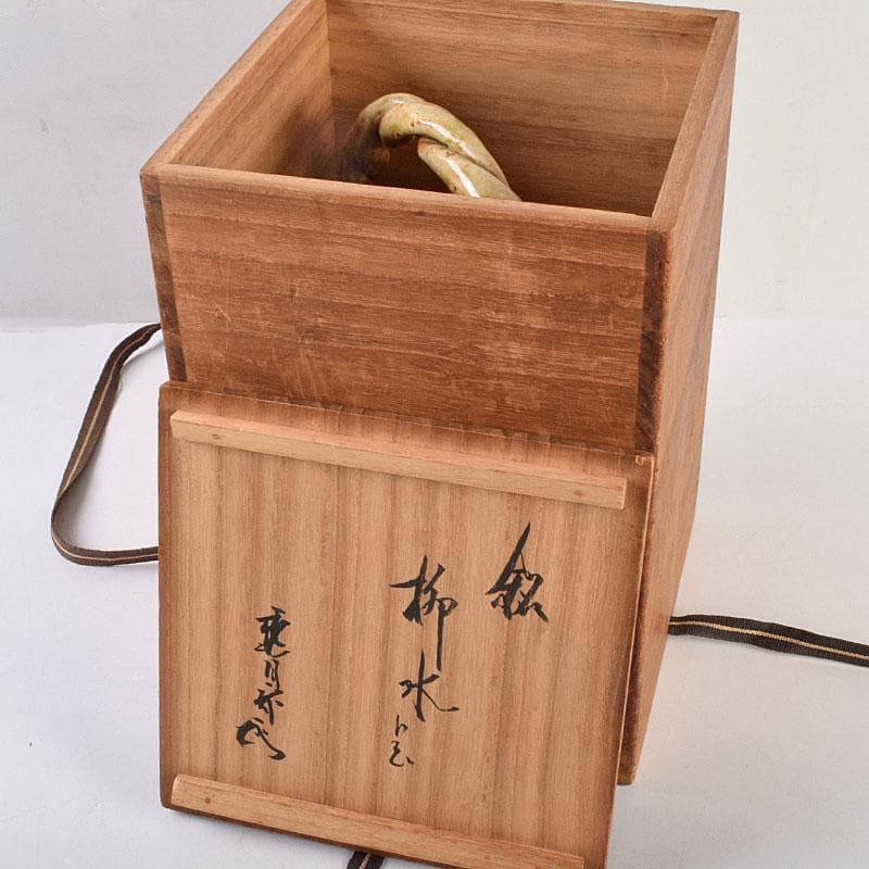 茶道具　御深井焼　手付水指　銘「柳水」　藪内流透月斎極め箱　M　R9276B