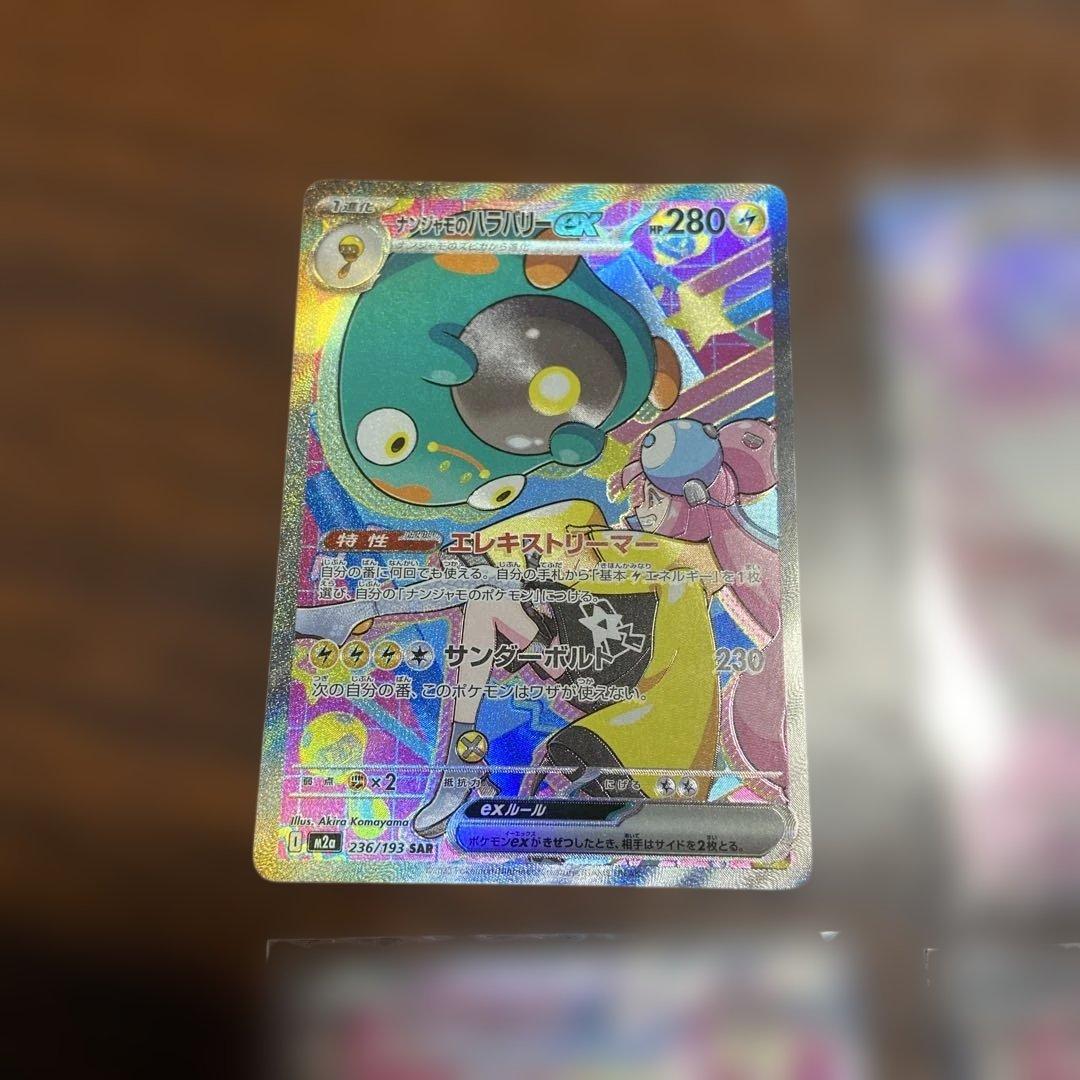 メガドリームex sar 4枚 セット ナンジャモ キチキギス ディアンシー