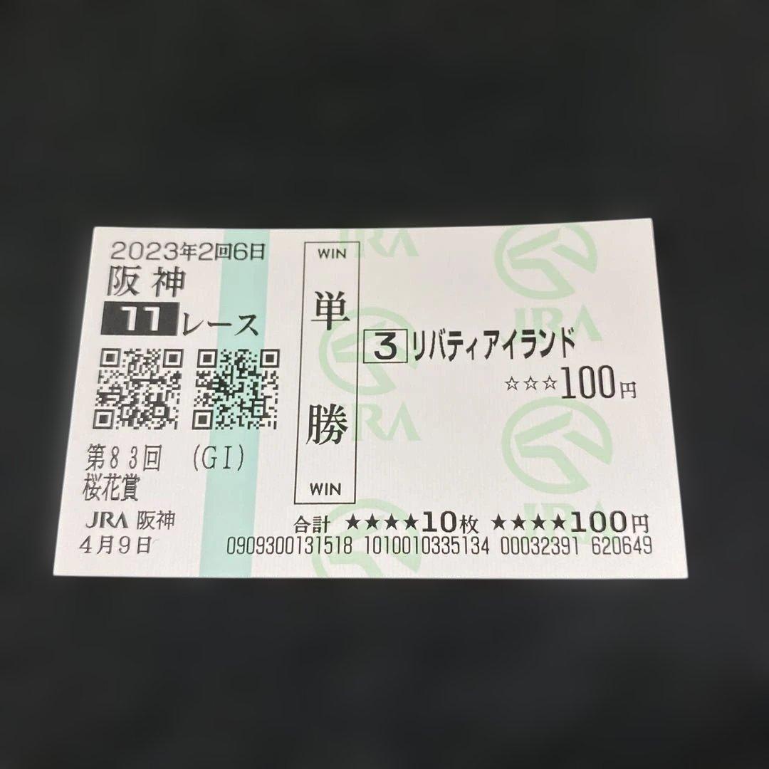 【競馬】リバティアイランド（桜花賞）現地単勝馬券／的中／期限切れ