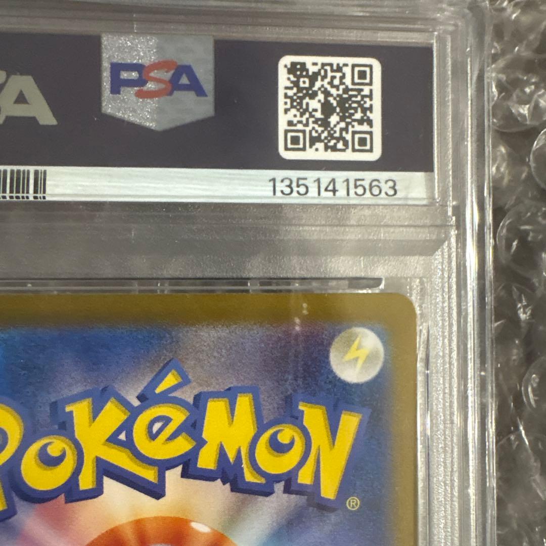 サンダーex SAR SV2a ポケモンカード151 204/165 PSA10