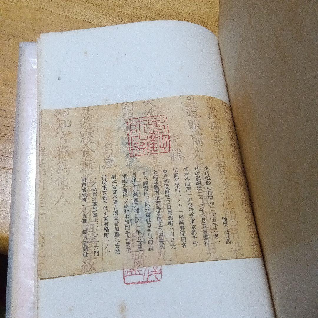 谷崎潤一郎　少将滋幹の母　サイン　署名　限定