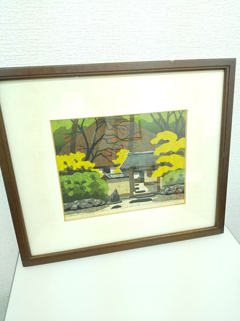 木版画家 井堂雅夫 【京落柿舎】243／300