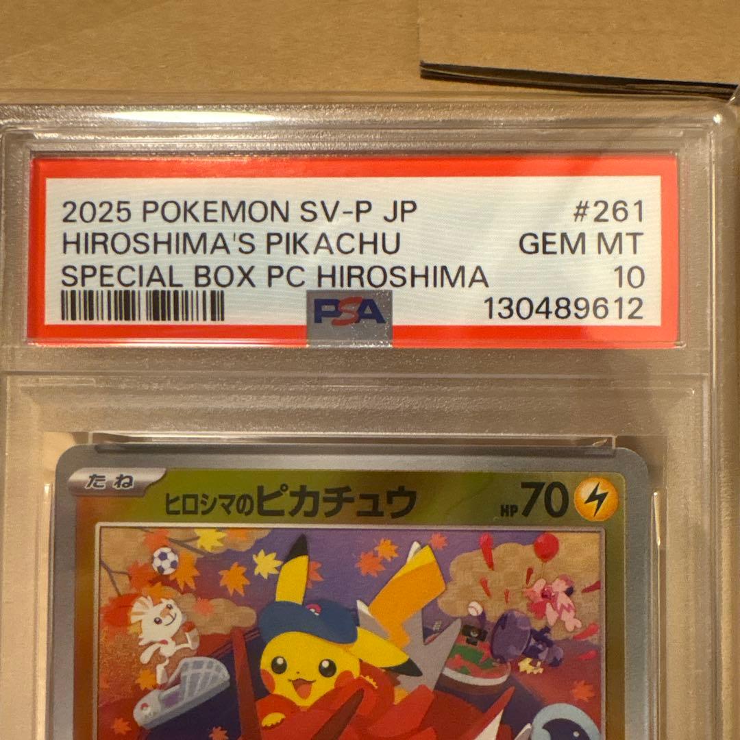 【PSA10】ヒロシマのピカチュウ 261/SV-P　ポケモンセンターヒロシマ