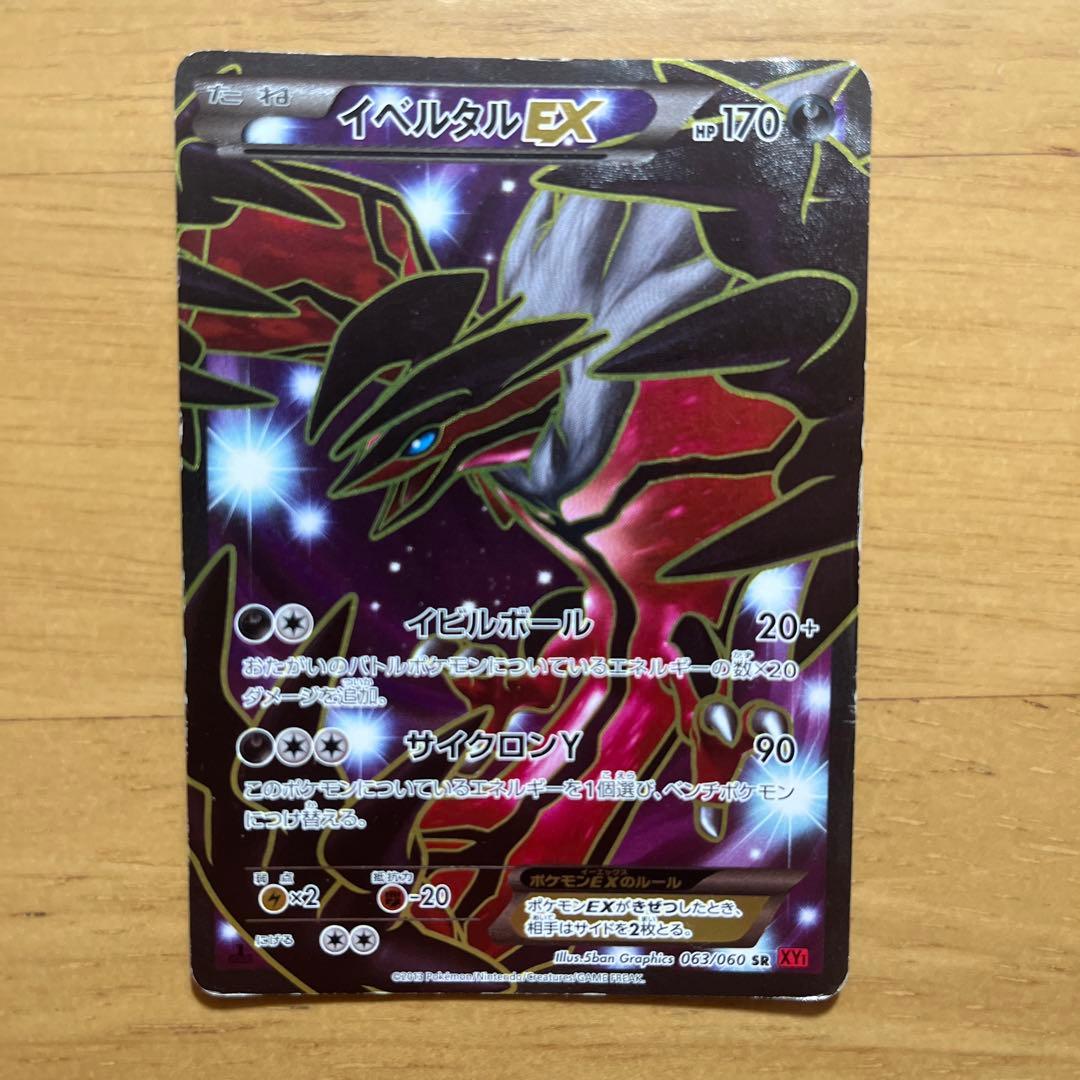 ポケカ3枚セット　ダークライEX ドクロッグEX イベルタルEX