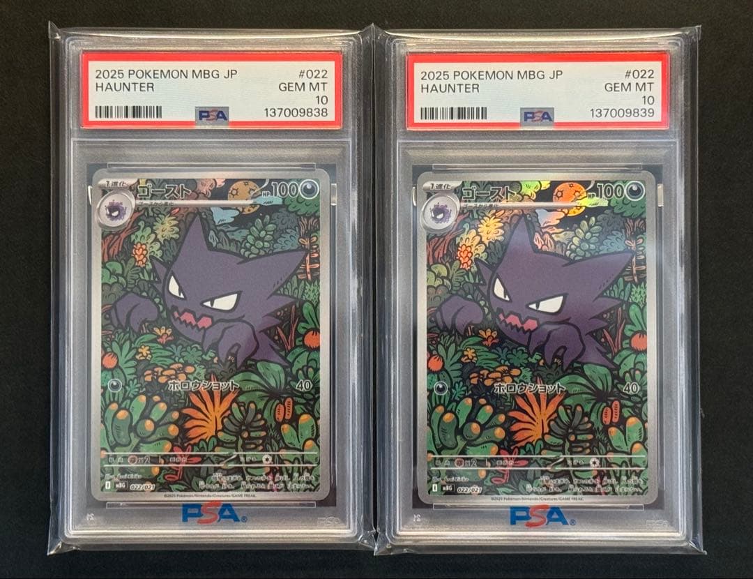 ポケモンカード【PSA10】ゴーストAR 連番