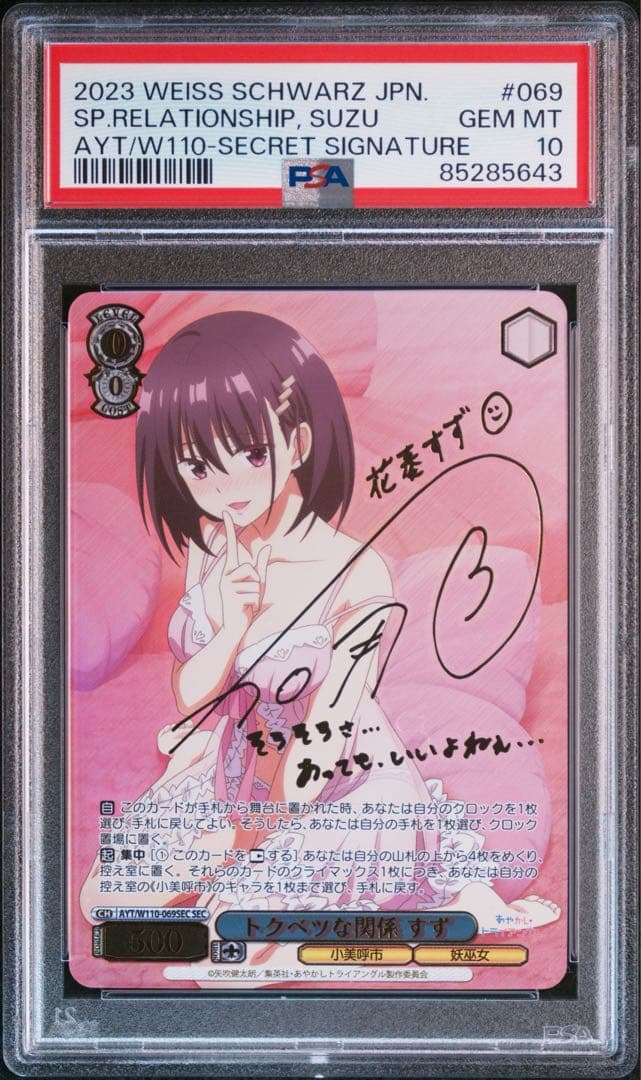 PSA10 すず 4枚セット