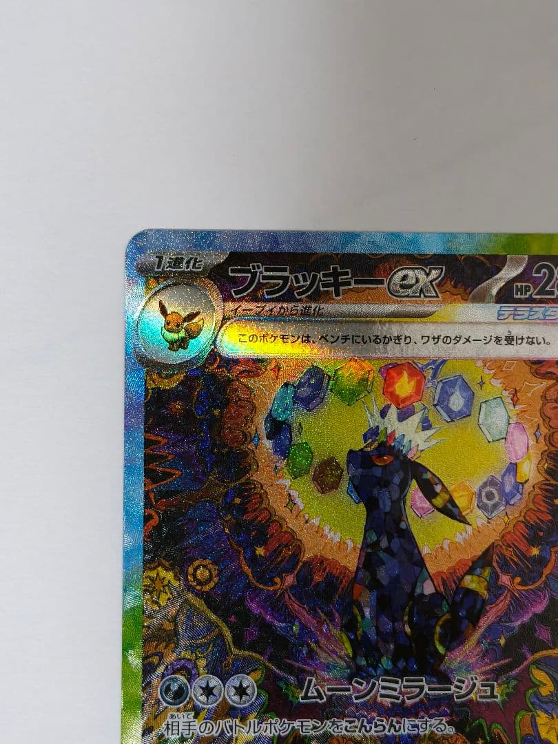 プ*。様 ブラッキーex SAR SV8a テラスタルフェスex 217/187