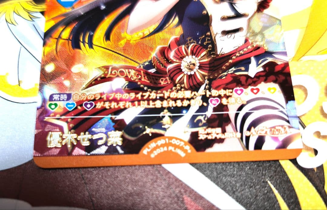 も*ん様 ラブカ　プレミアムブースター　虹ヶ咲学園スクールアイドル同好会　優木せ