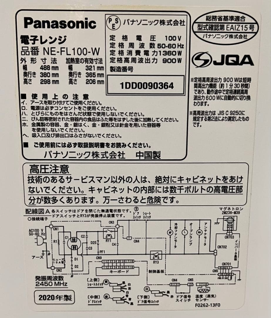 ③Panasonic/NE-FL100-W/電子レンジ /2020年製