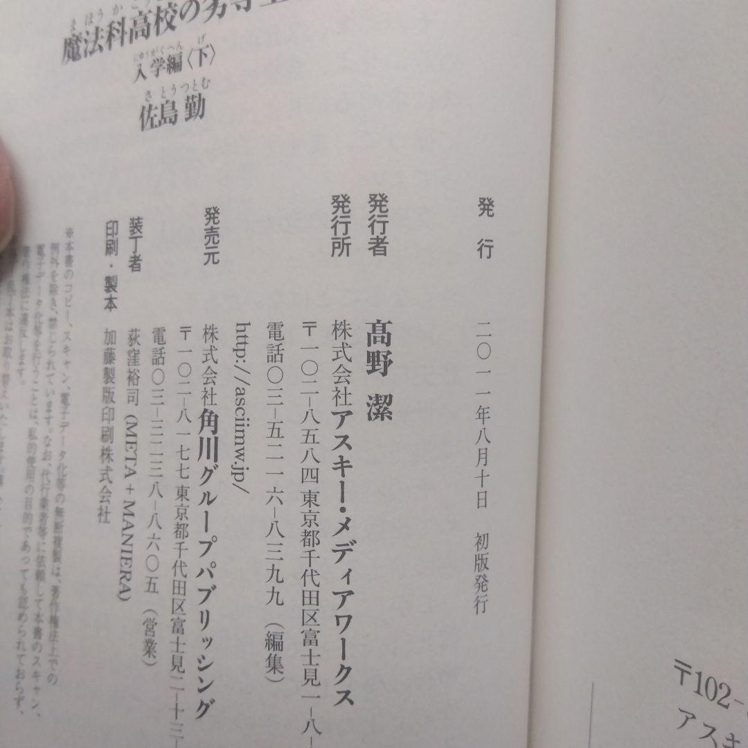 【全巻初版帯付き】魔法科高校の劣等生シリーズ ラノベ 全59巻全巻セット