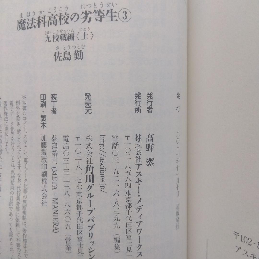 【全巻初版帯付き】魔法科高校の劣等生シリーズ ラノベ 全59巻全巻セット