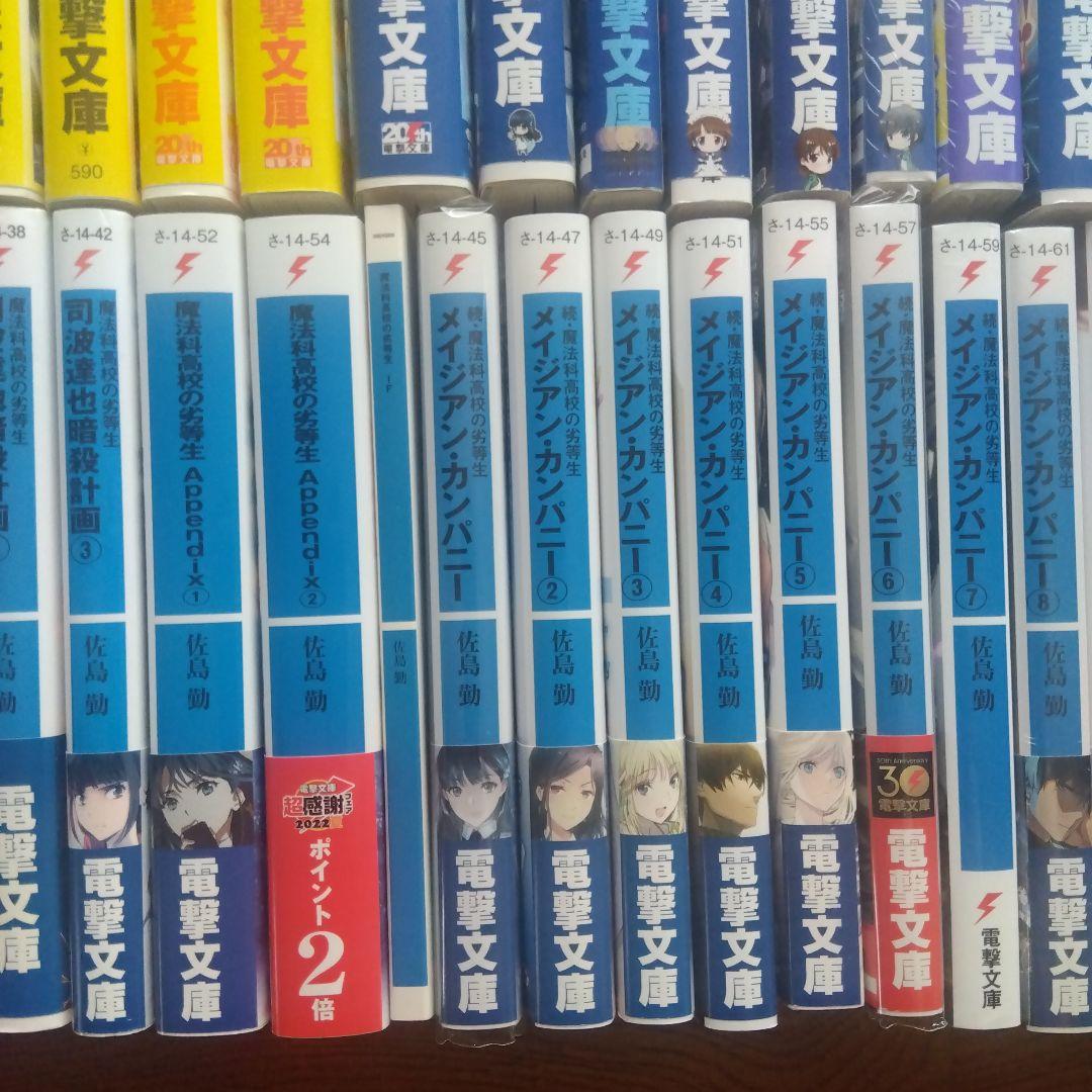 【全巻初版帯付き】魔法科高校の劣等生シリーズ ラノベ 全59巻全巻セット