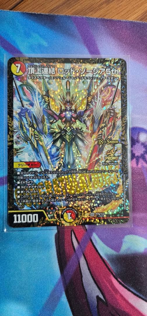 頂上連結　ロッド·ゾージア 5th プロモ