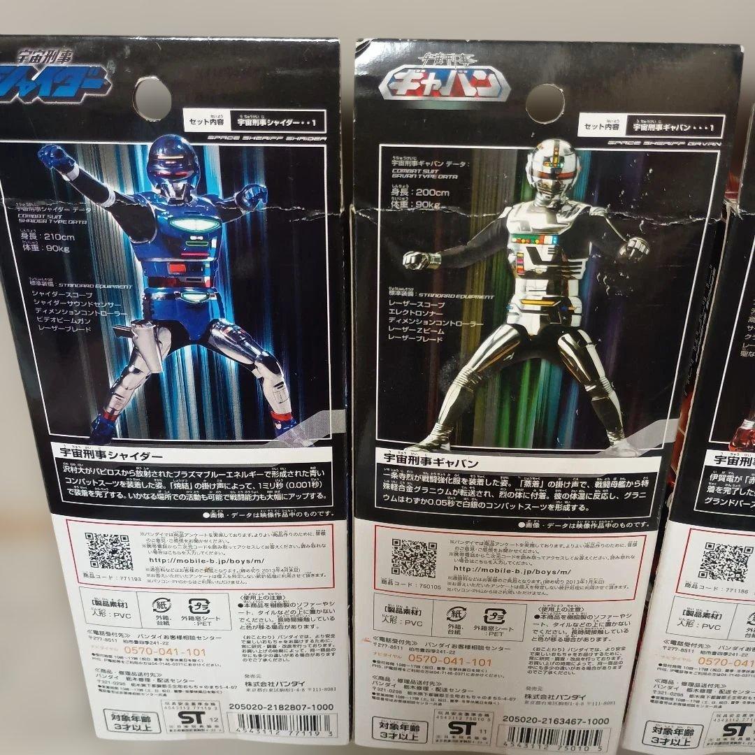 宇宙刑事ギャバン・シャリバン・シャイダー 3体セット・箱