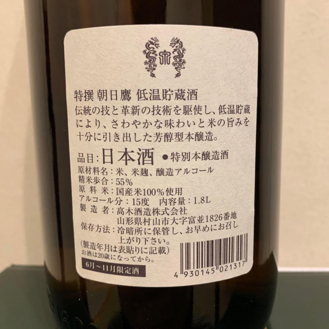 朝日鷹1800ml2本セット