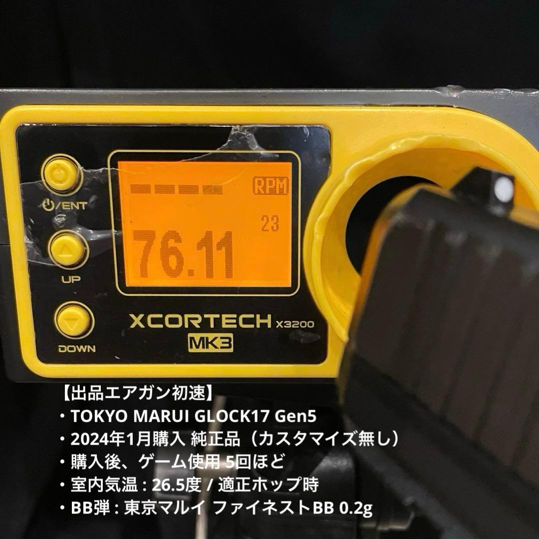 東京マルイ GLOCK17 GEN5 お買い得品で出品です‼︎ 美品 程度良‼︎