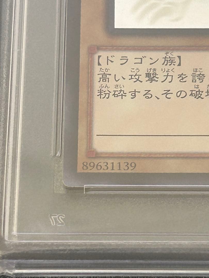 【PSA10】青眼の白龍 ホロ TRC1-JP000
