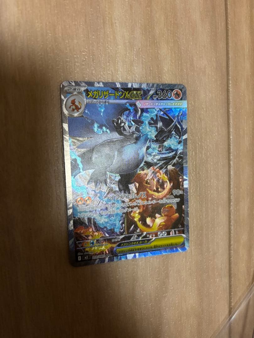 か*ず様 メガリザードンx ex sar