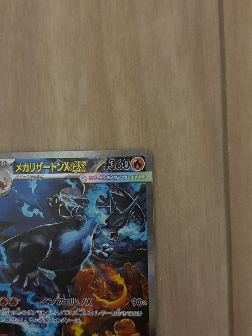 か*ず様 メガリザードンx ex sar