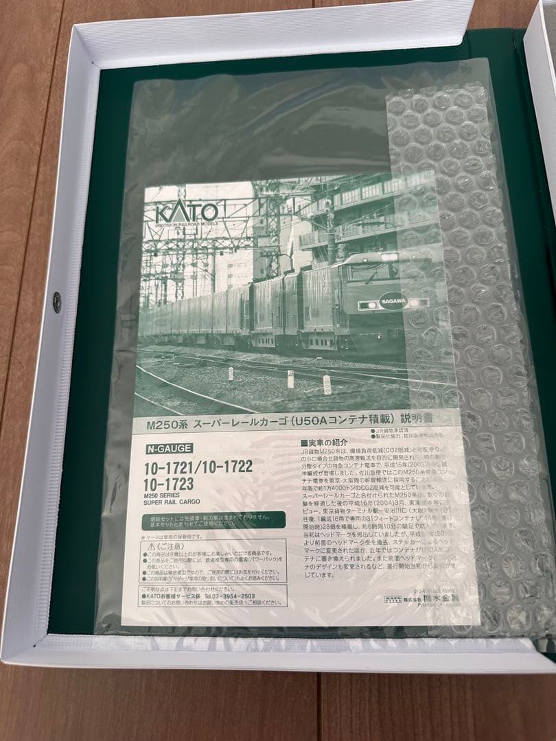 KATO M250系スーパーレールカーゴ　フル編成