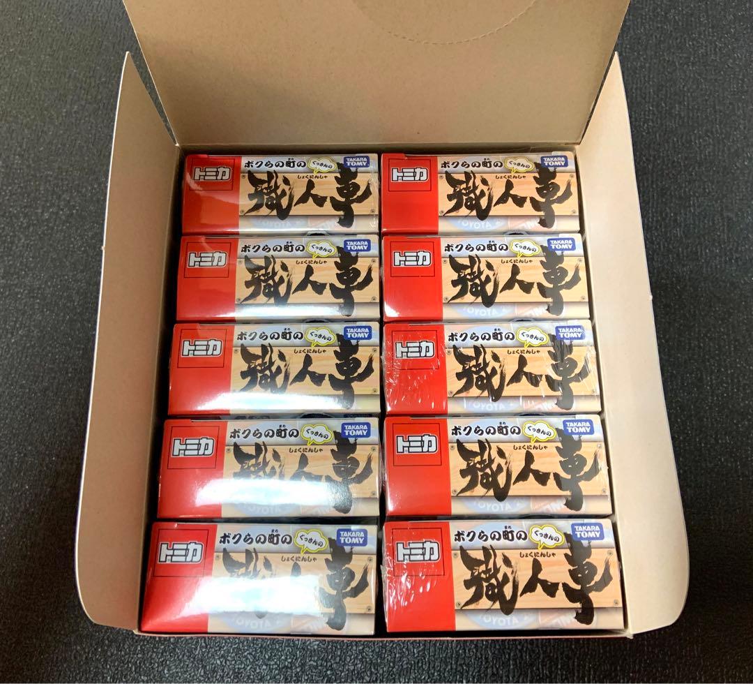 トミカ　ボクらの町の職人車　ぐっさんプロデュース　1BOX 10個入り