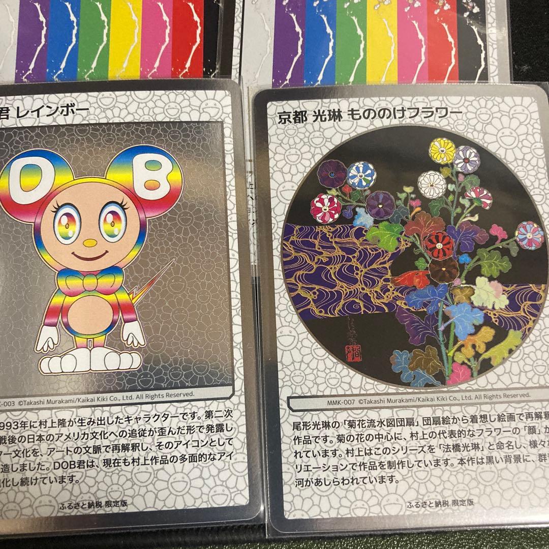 村上隆もののけ京都 ふるさと納税 21枚