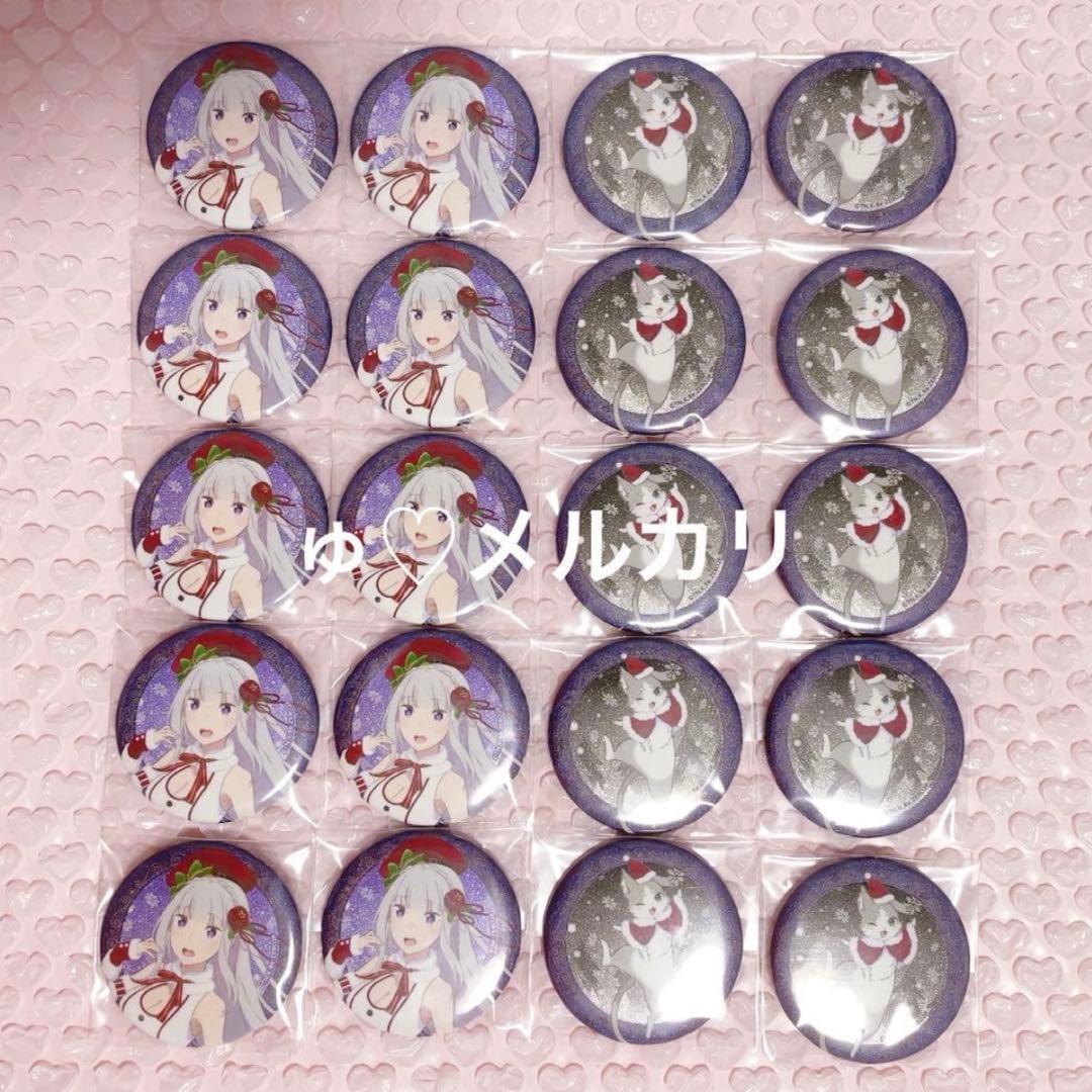 リゼロ エミリア パック クリスマス 缶バッジ 20個 ①
