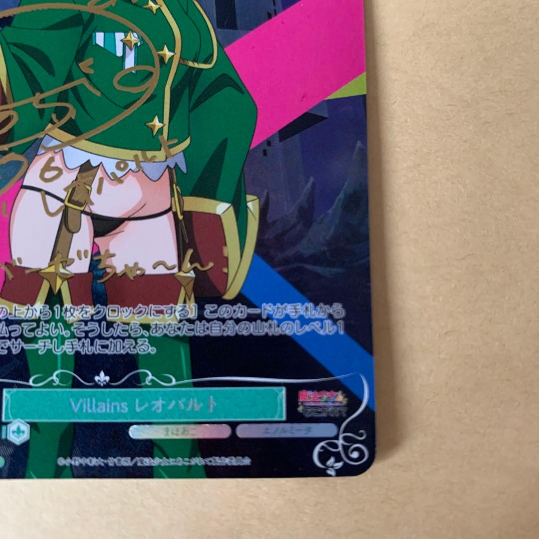 ヴァイスシュヴァルツロゼ　レオパルト　SP サイン　魔法少女にあこがれて