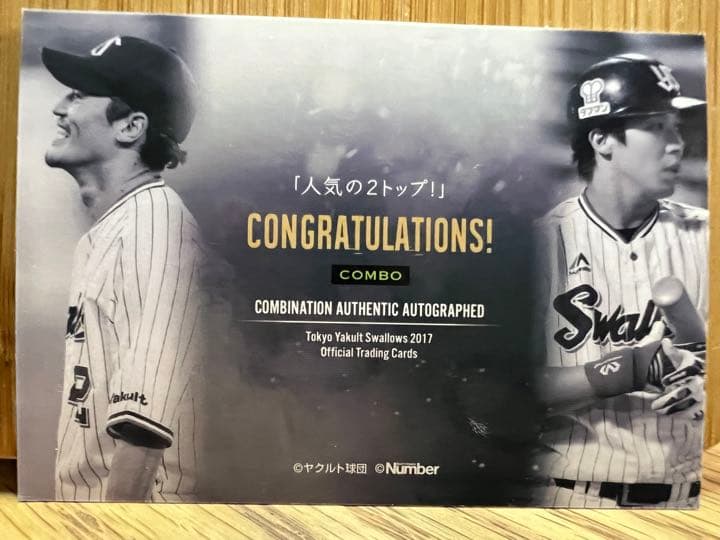 ヤクルトカード　直筆　山田哲人