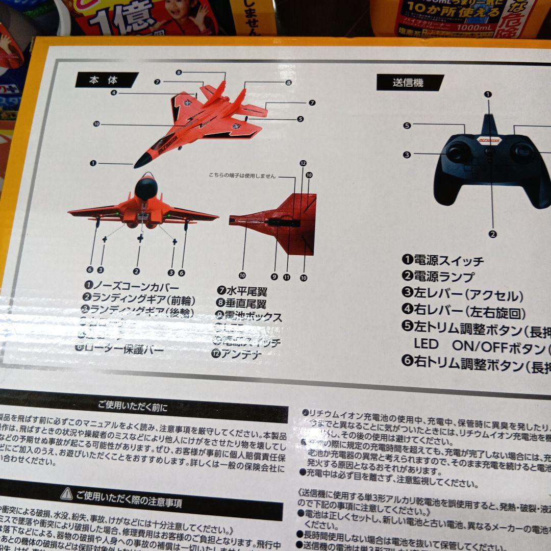 ラジコン　飛行機　RC FIGHTER レッド・ブルー ２機セット新品・未開封
