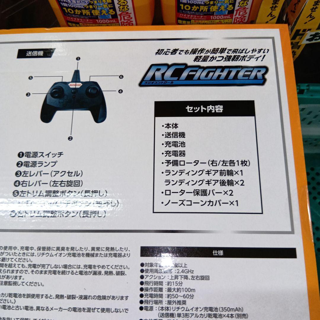 ラジコン　飛行機　RC FIGHTER レッド・ブルー ２機セット新品・未開封