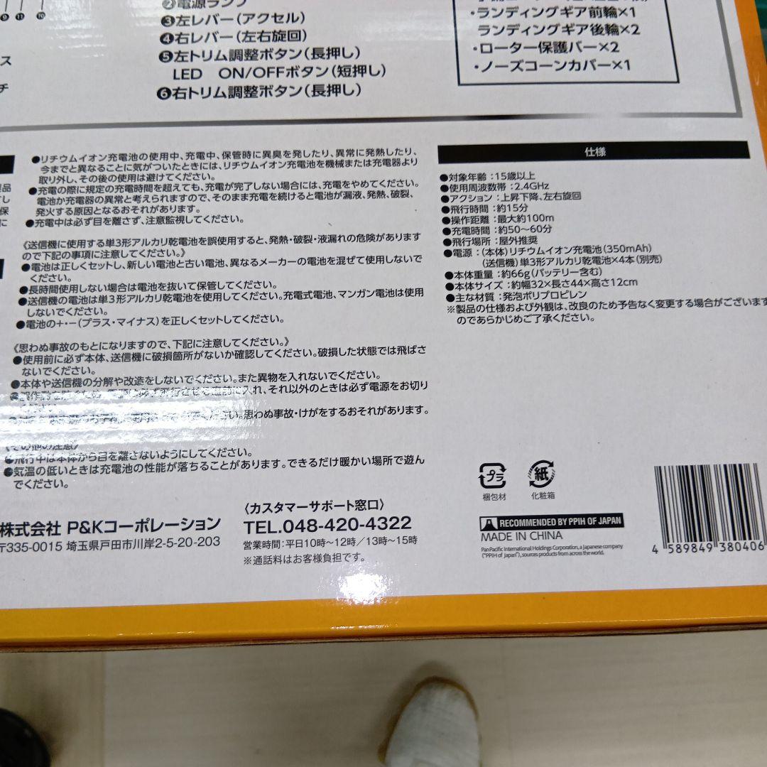 ラジコン　飛行機　RC FIGHTER レッド・ブルー ２機セット新品・未開封