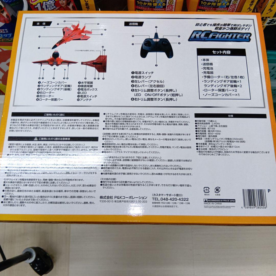 ラジコン　飛行機　RC FIGHTER レッド・ブルー ２機セット新品・未開封
