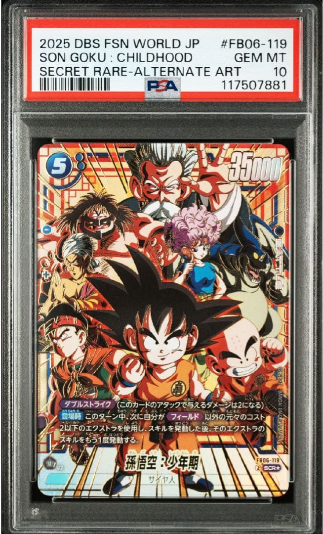 ドラゴンボール　フュージョンワールド　psa10 孫悟空　少年期