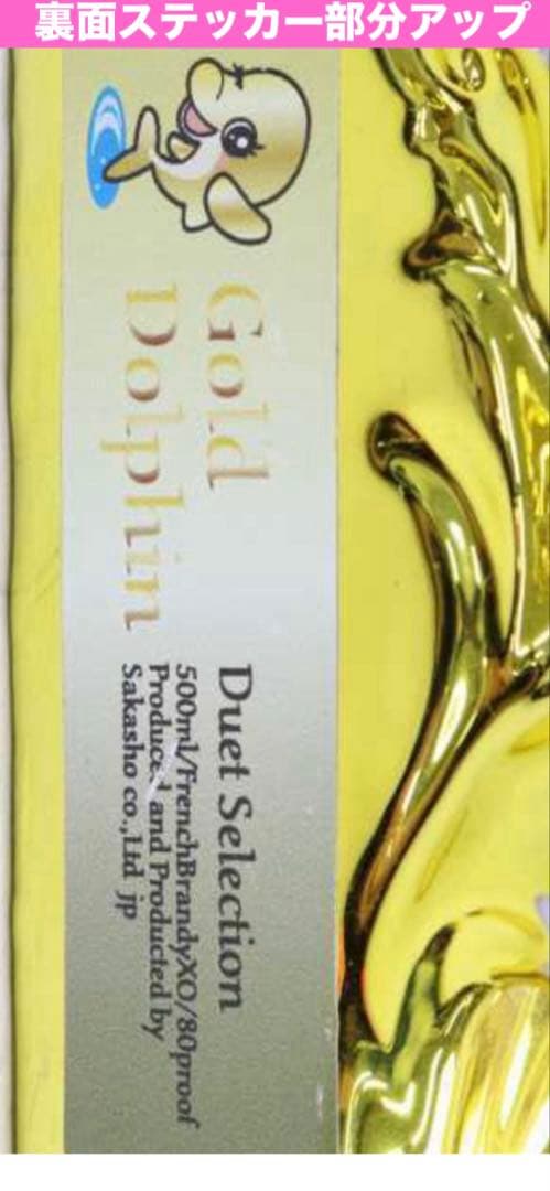 希少♦️ドルフィン ブランデー♦️人気のゴールド♦️仲良し2匹 デュエット♦️送料込