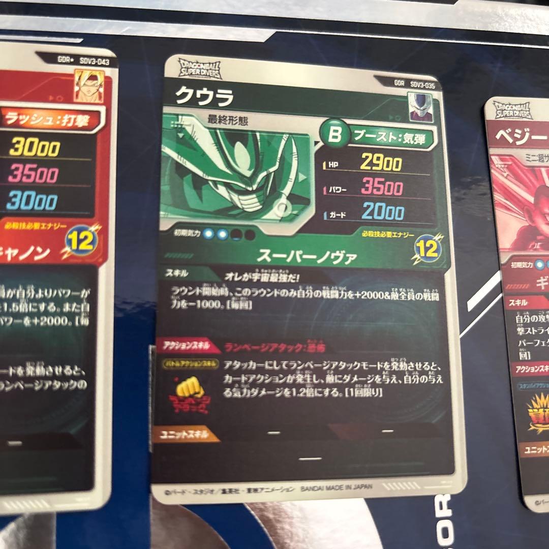 ドラゴンボールスーパーダイバーズ　まとめ